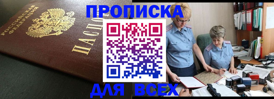 прописка в Наволоках